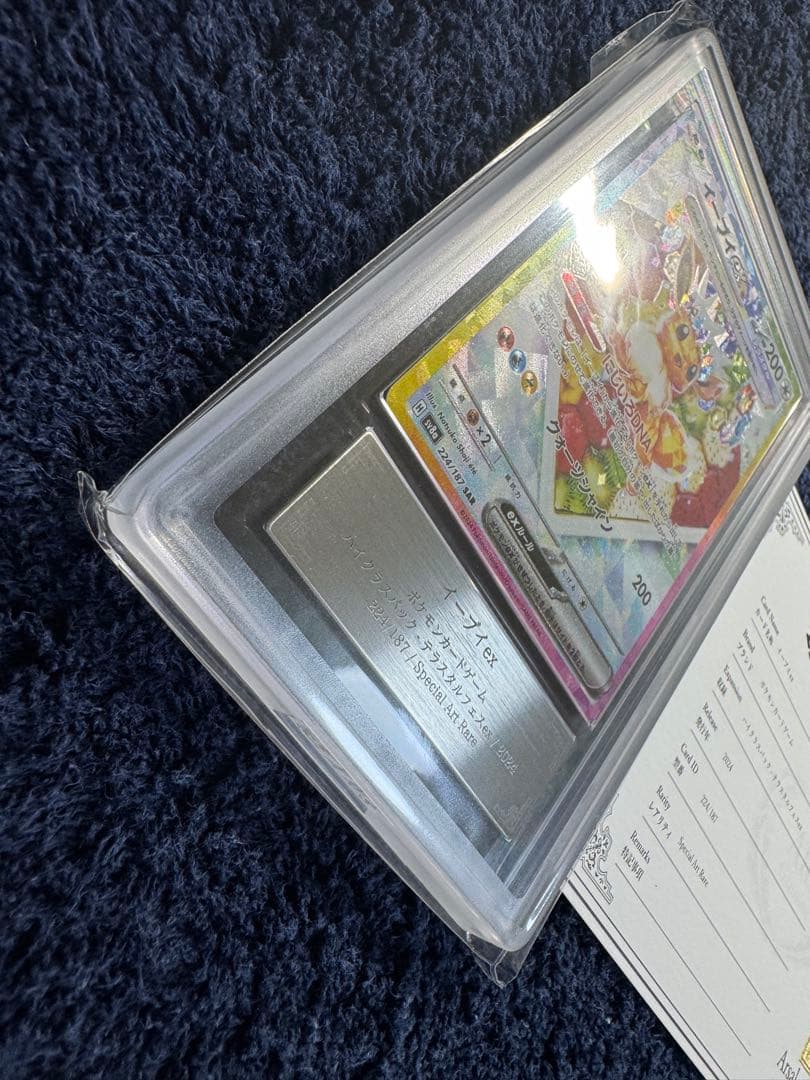 イーブイex SAR SV8a テラスタルフェスex ARS10+