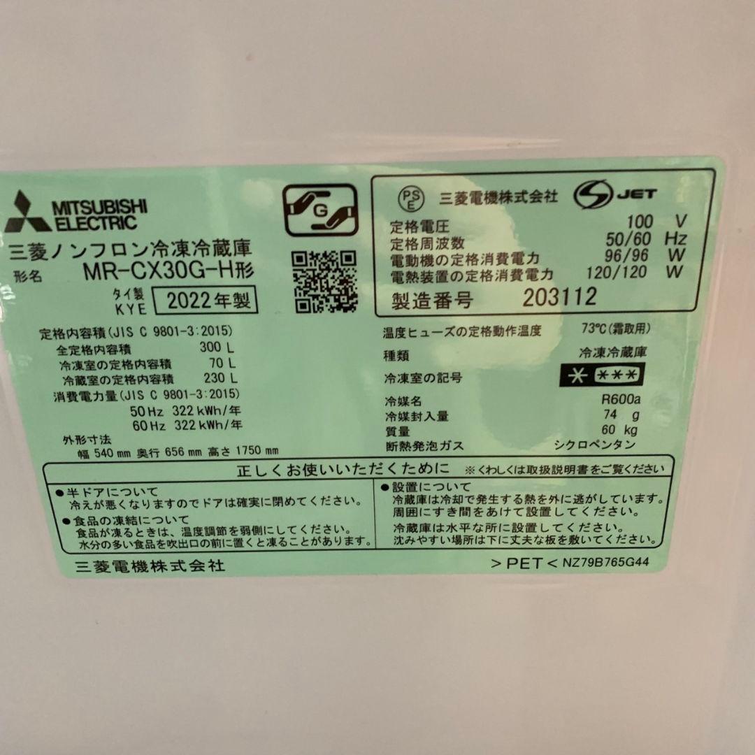 G679\" MITSUBISHI 300L 冷蔵庫 MR-CX30G-H