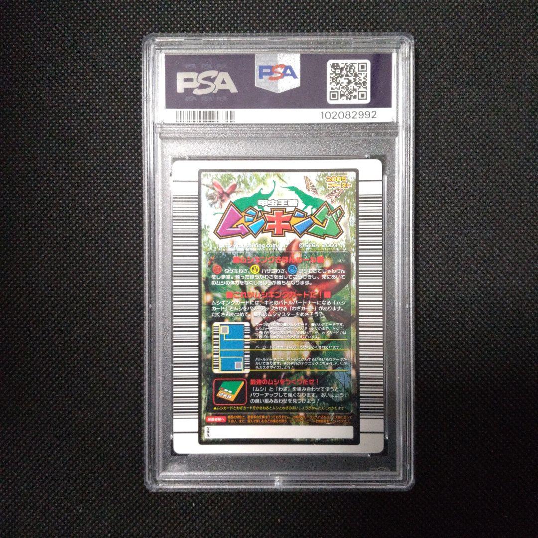 PSA10　タランドゥスツヤクワガタ　2005 ファースト