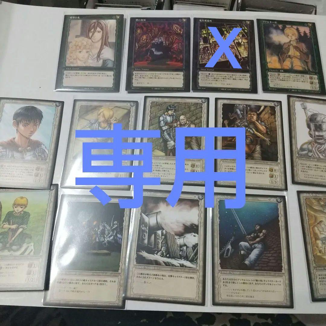 ベルセルクカード専用出品