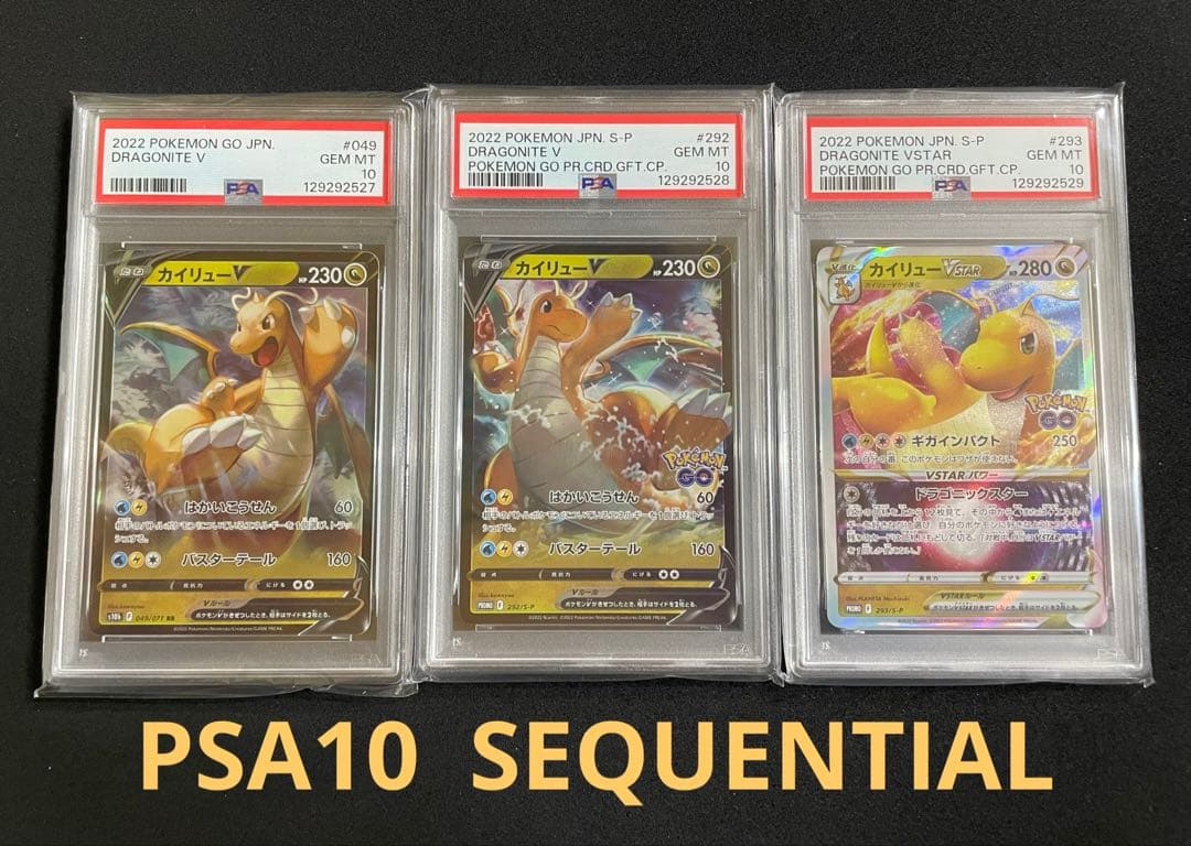 カイリュー　PSA10 3連番　ポケモンGO