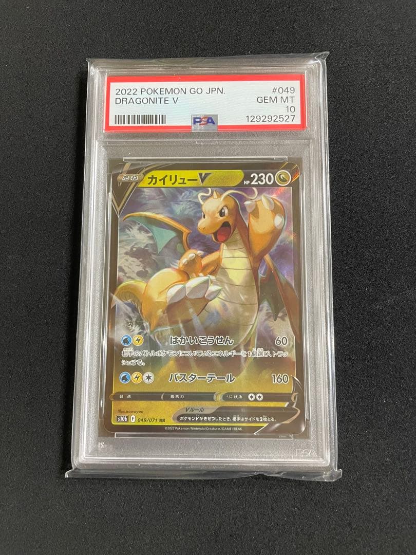 カイリュー　PSA10 3連番　ポケモンGO
