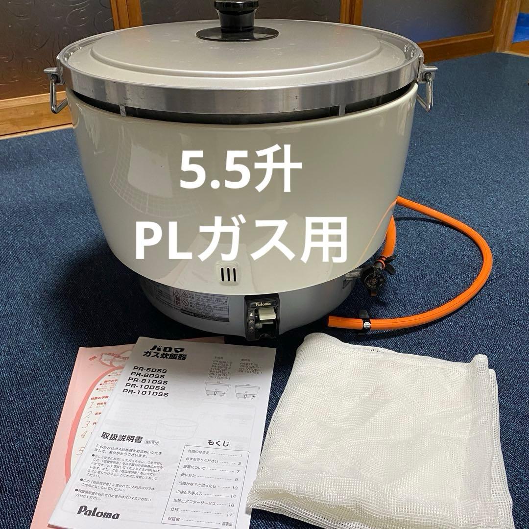 パロマ　業務用ガス炊飯器　5.5升　プロパン（PL）用　PR-101DSS-1