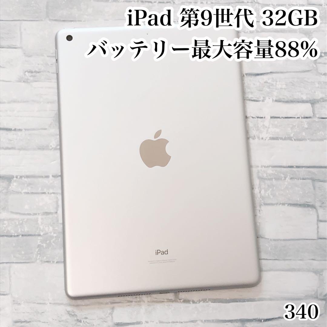 iPad 第9世代 64GB wifiモデル　管理番号：340