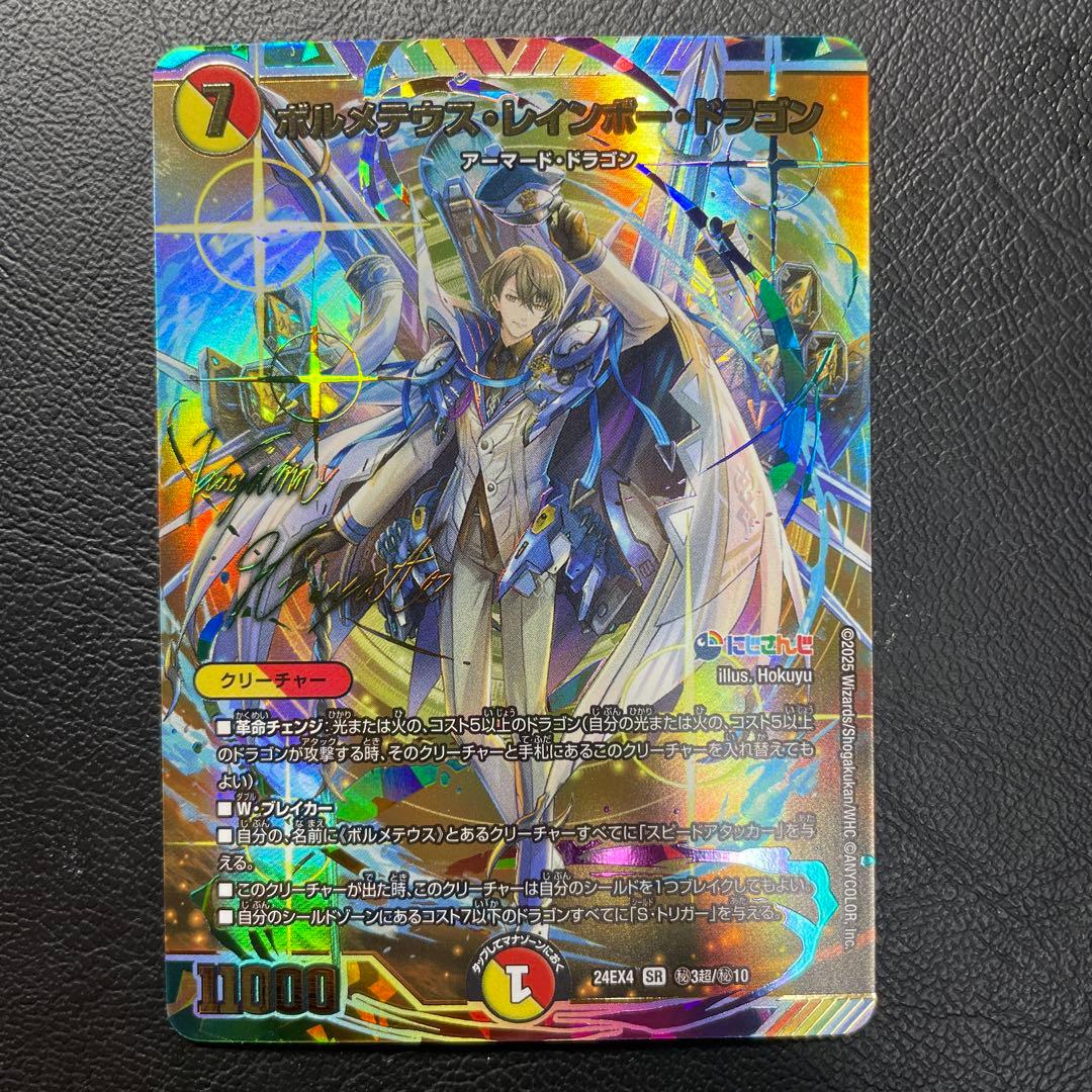 ボルメテウスレインボードラゴン サインシク