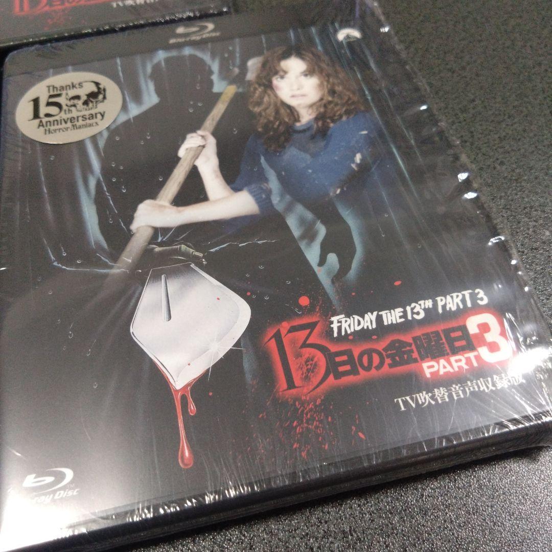 13日の金曜日 パート2 パート3 完結篇 TV吹替音声収録版