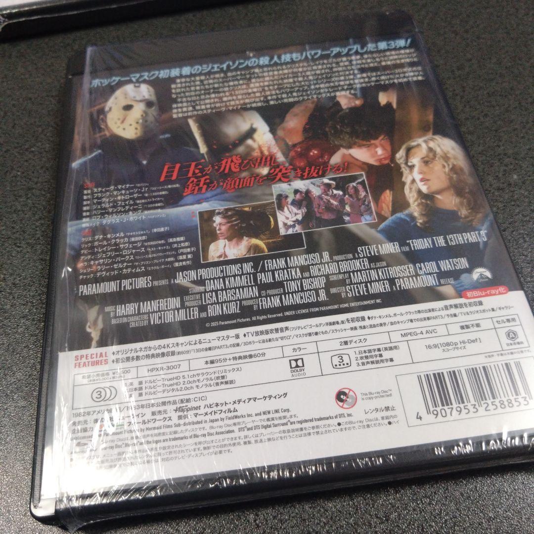 13日の金曜日 パート2 パート3 完結篇 TV吹替音声収録版