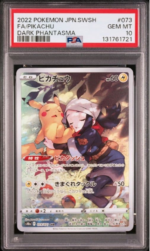 【PSA10 】ピカチュウ CHR S10a ダークファンタズマ 073/071