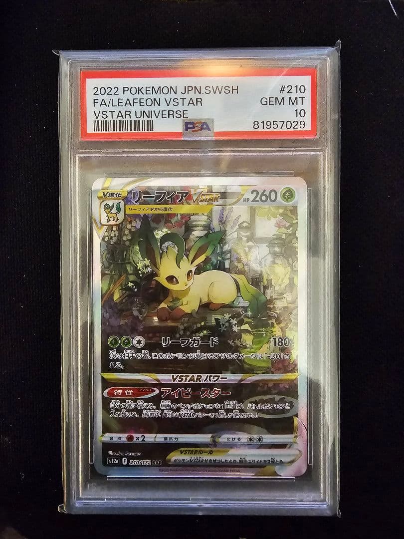 ポケモンカードゲーム リーフィアVSTAR SAR PSA10