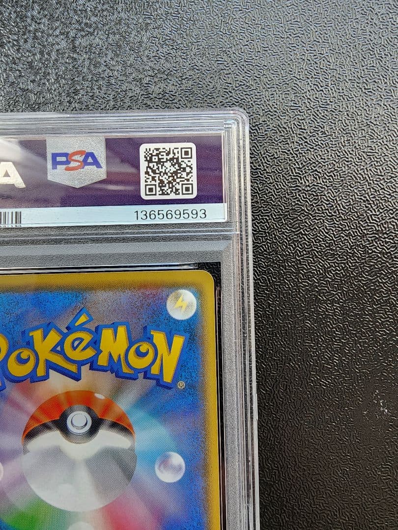 なみのりピカチュウVMAX PSA10