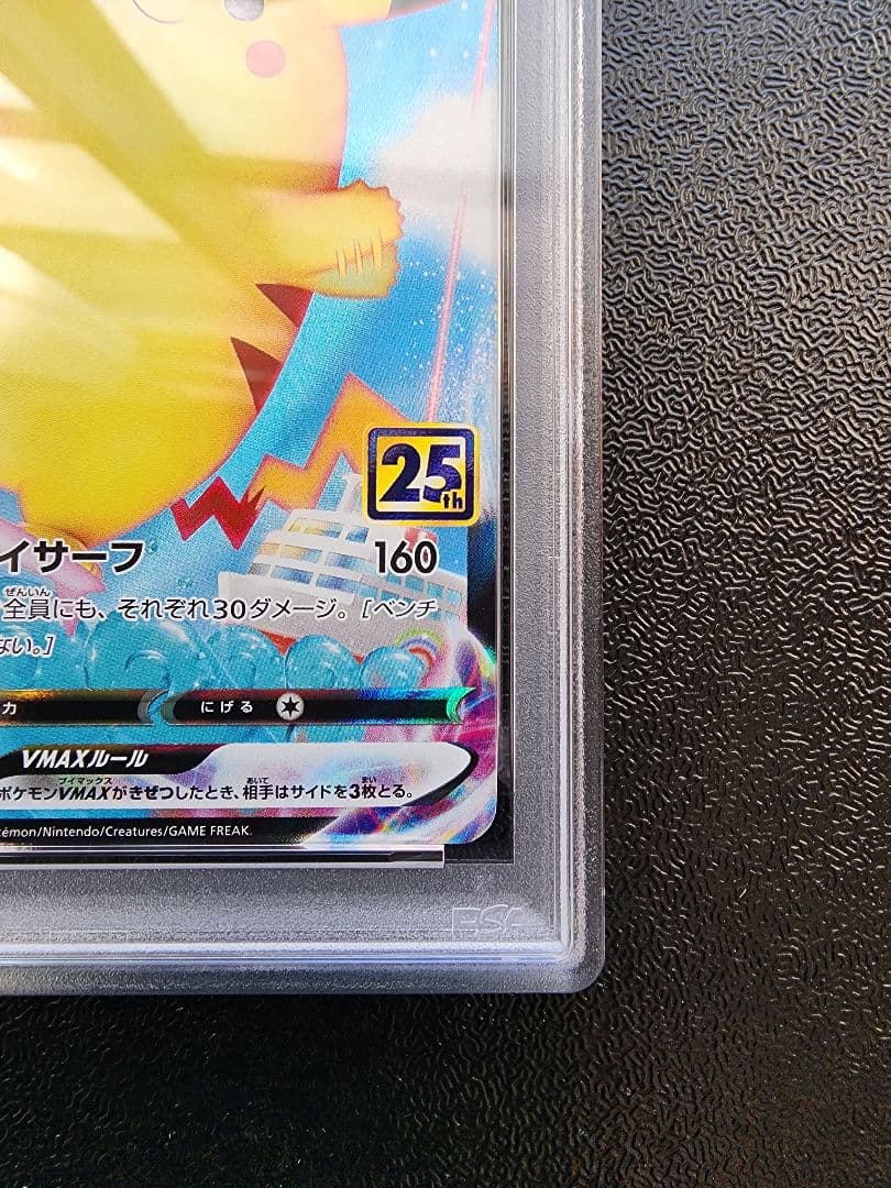 なみのりピカチュウVMAX PSA10