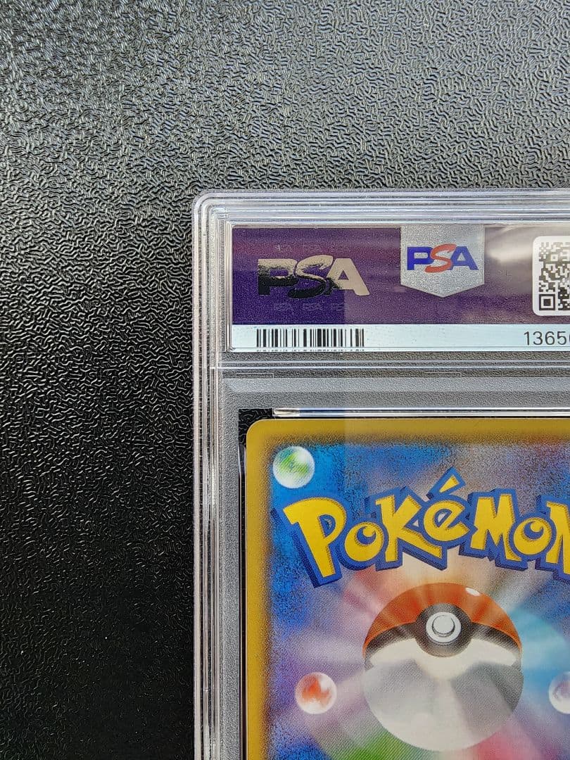 なみのりピカチュウVMAX PSA10