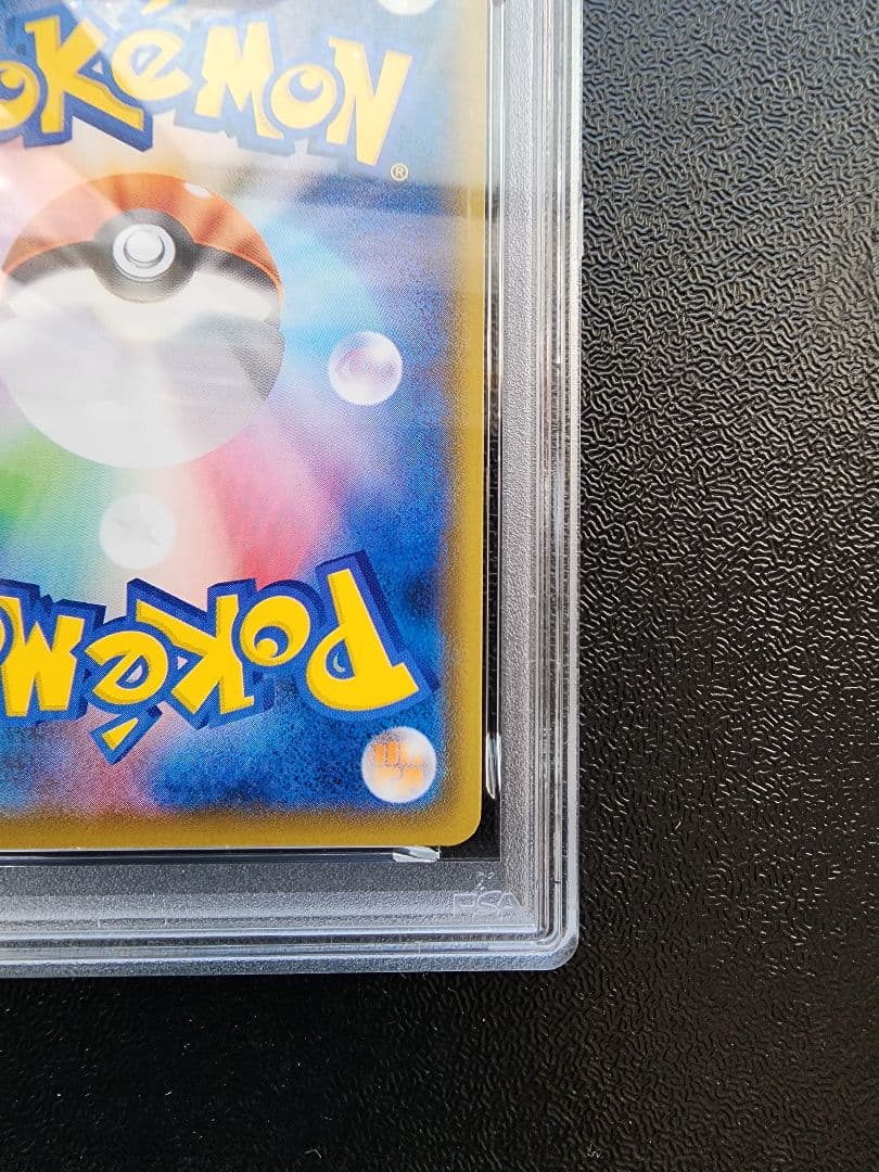 なみのりピカチュウVMAX PSA10