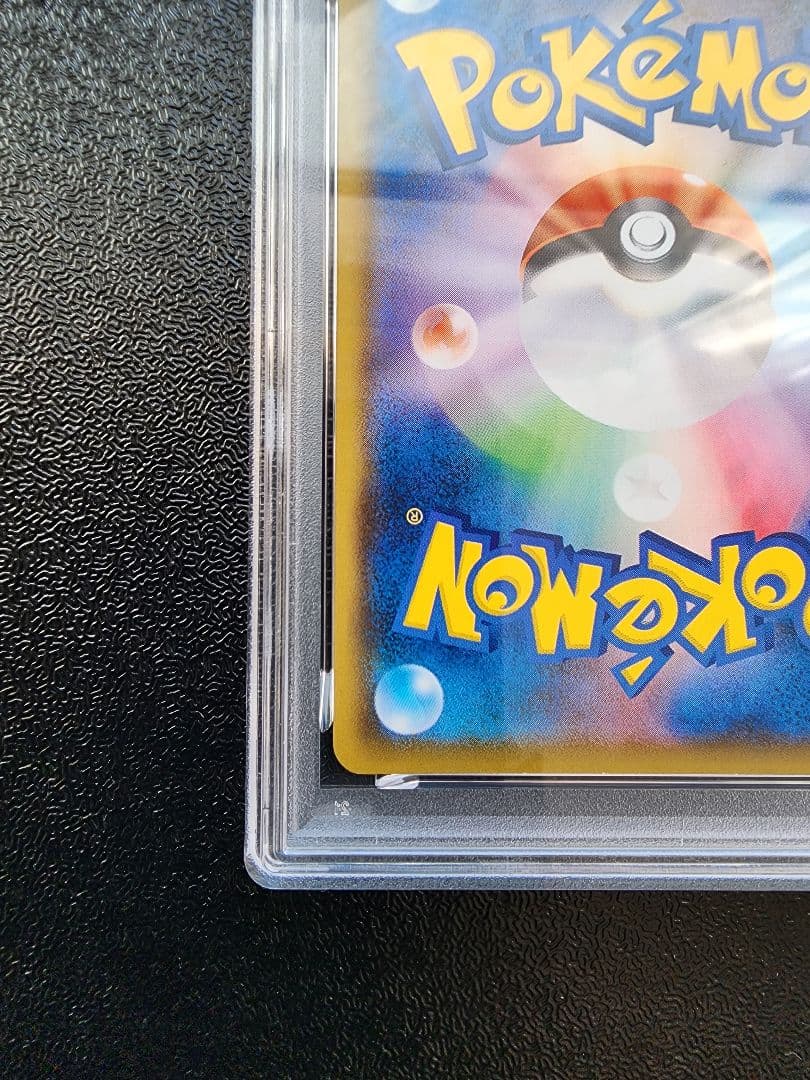 なみのりピカチュウVMAX PSA10