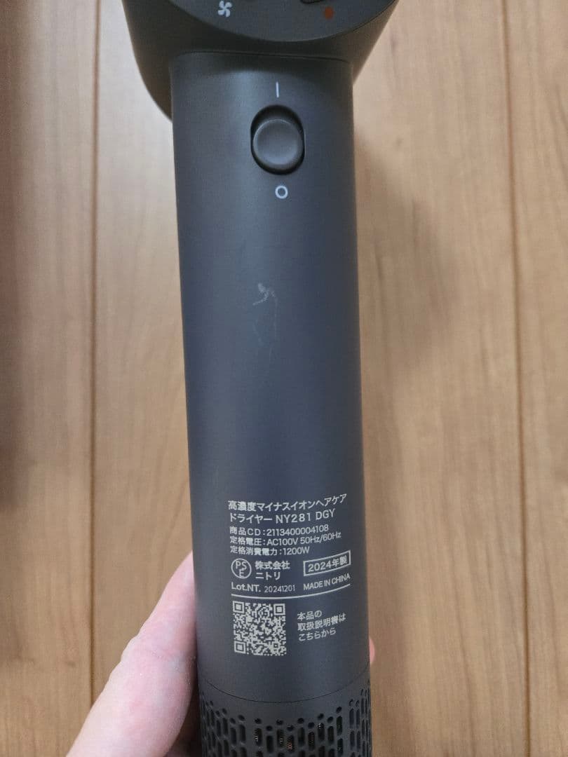 ニトリ　高濃度マイナスイオン ヘアケアドライヤー NY281 ダークグレー