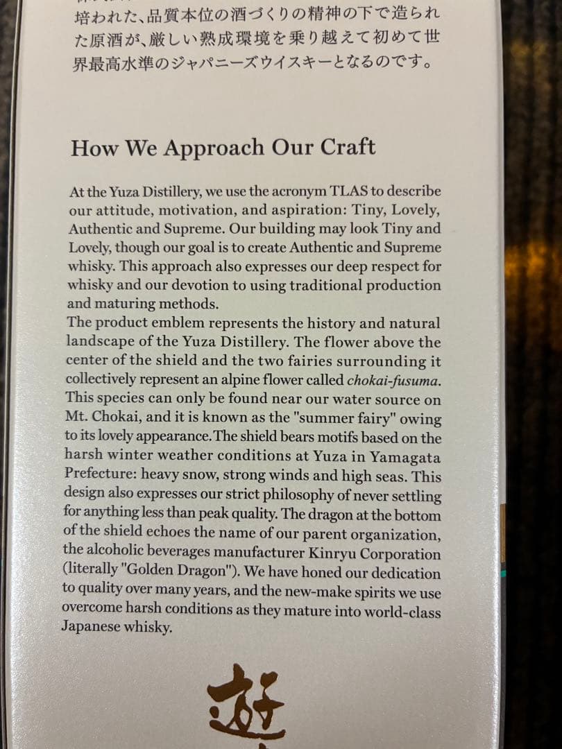 限定ウイスキー遊佐蒸留所2024年度《遊佐ミズナラカスク》700ml