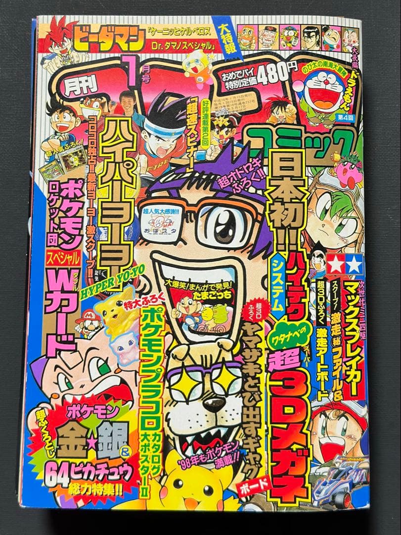 ロケット団 コロコロ ポケモンスペシャルwカード 付録 ニャース 旧裏 未剥がし