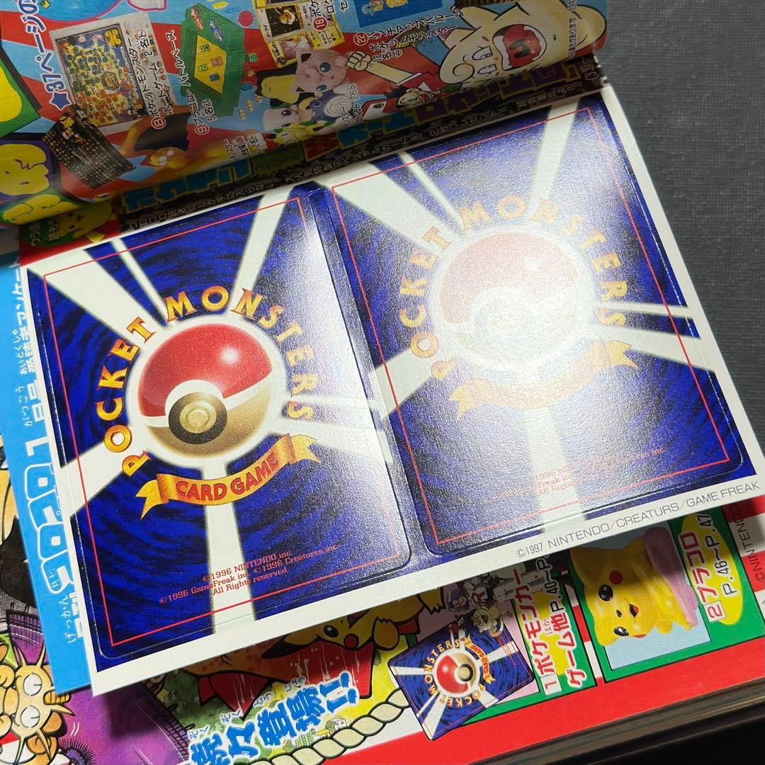 ロケット団 コロコロ ポケモンスペシャルwカード 付録 ニャース 旧裏 未剥がし