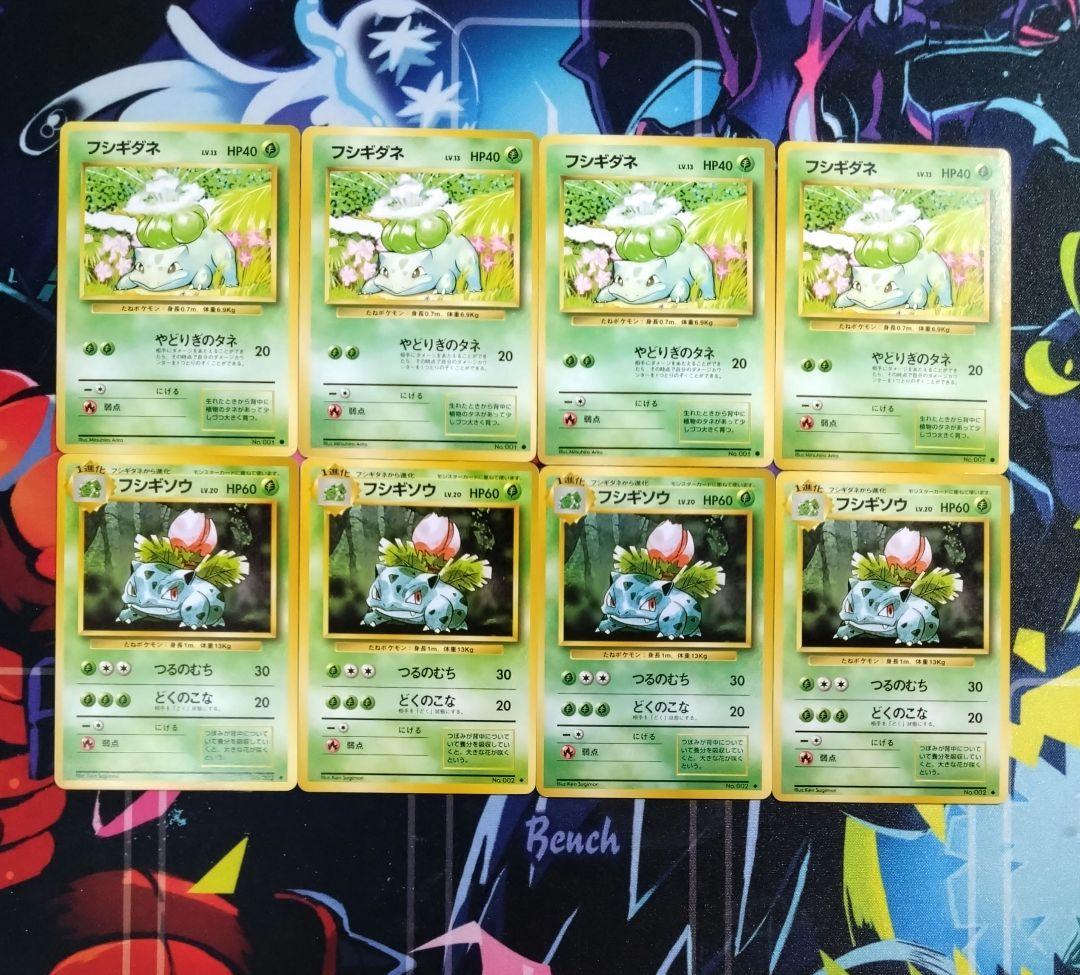 【R412】ポケモンカード 御三家 旧裏 各4枚 計24枚 まとめ売りセット