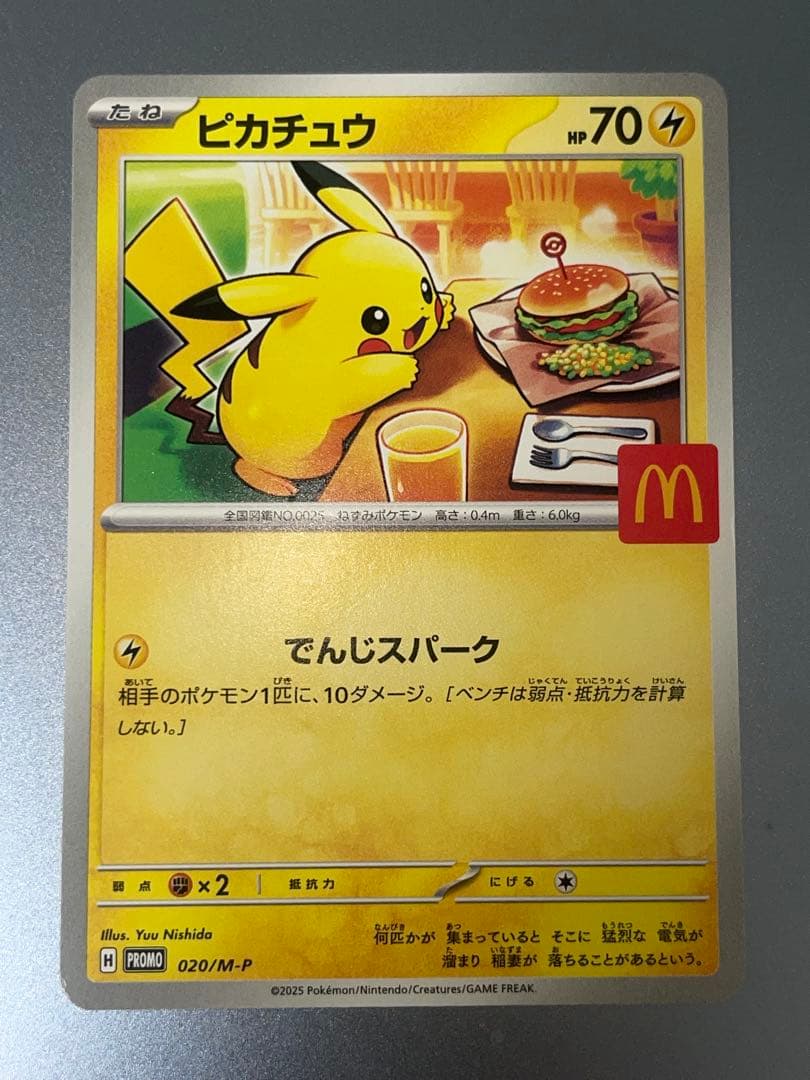 マックピカチュウ 4枚セット プロモカード 020/M-P