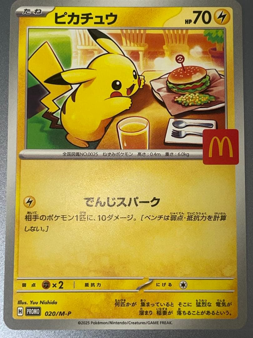 マックピカチュウ 4枚セット プロモカード 020/M-P