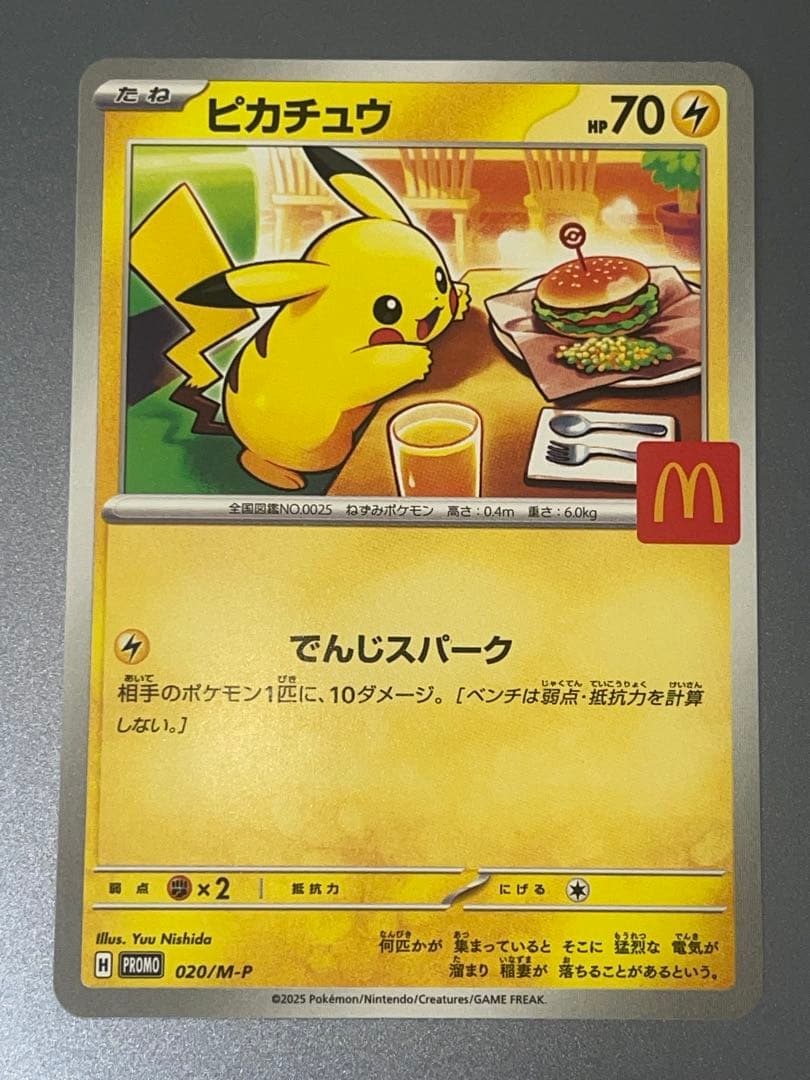 マックピカチュウ 4枚セット プロモカード 020/M-P