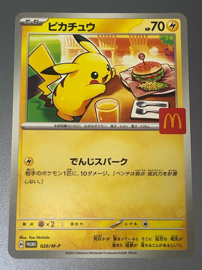 マックピカチュウ 4枚セット プロモカード 020/M-P