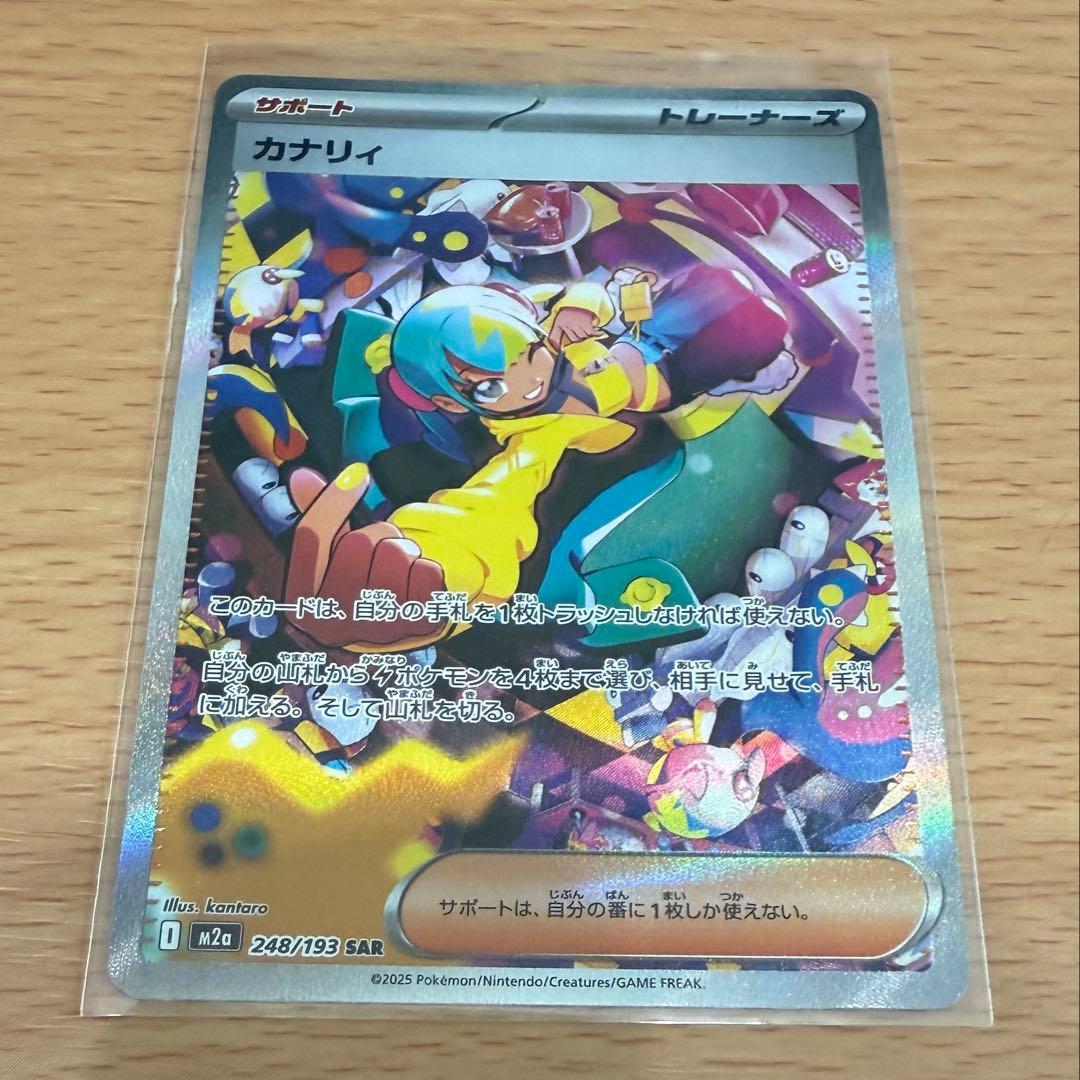 【本日発送】カナリィ SAR メガドリームex