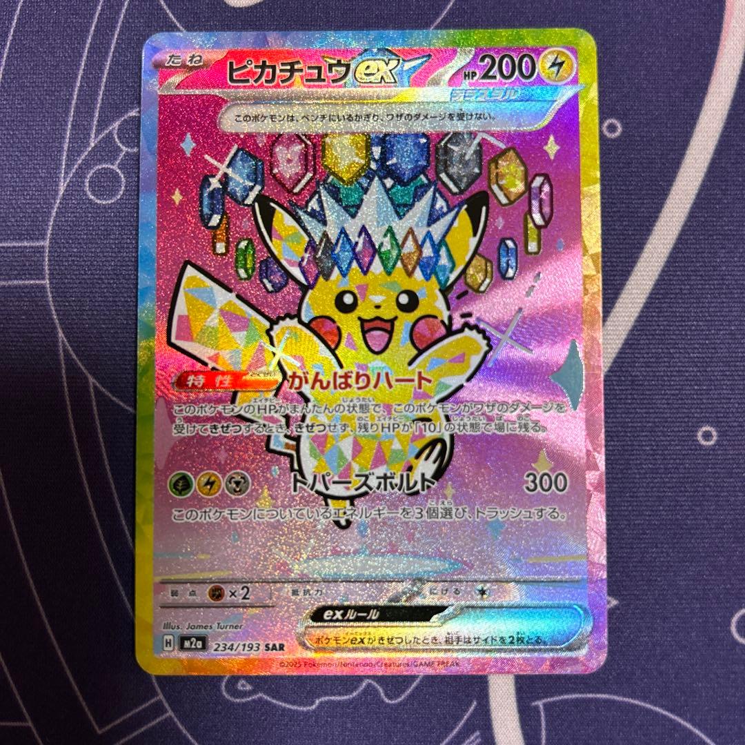 SAR ピカチュウex 12.28引き立て