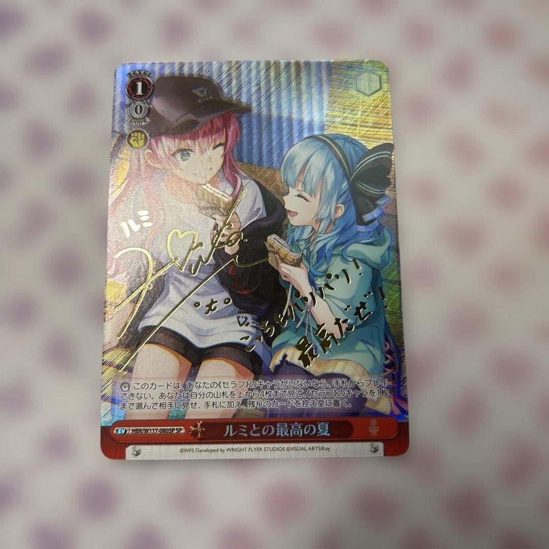 ルミとの最高の夏　SP サイン　ヘブバン