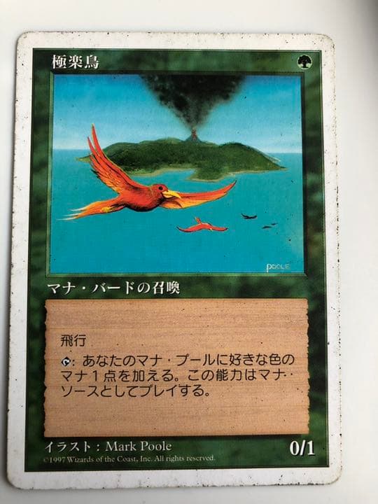 MTG 極楽鳥　3枚　日本語