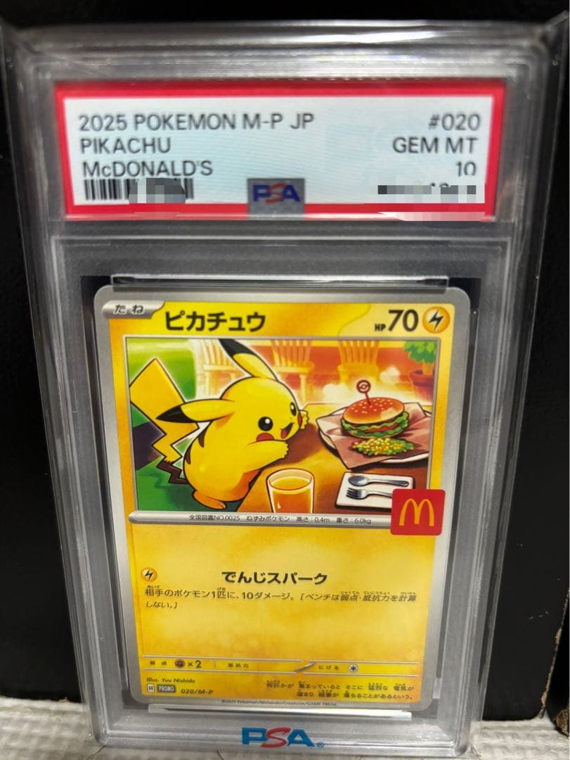 【PSA10】ピカチュウ マクドナルド