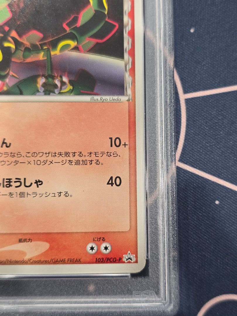 レックウザδ-デルタ種 P [PCG-P 103] プロモ meiji psa8