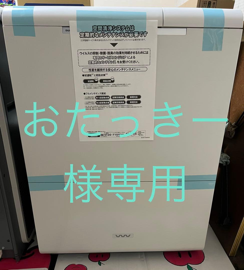 【新品未使用】定価546000円　SANYO製 加湿空気清浄機