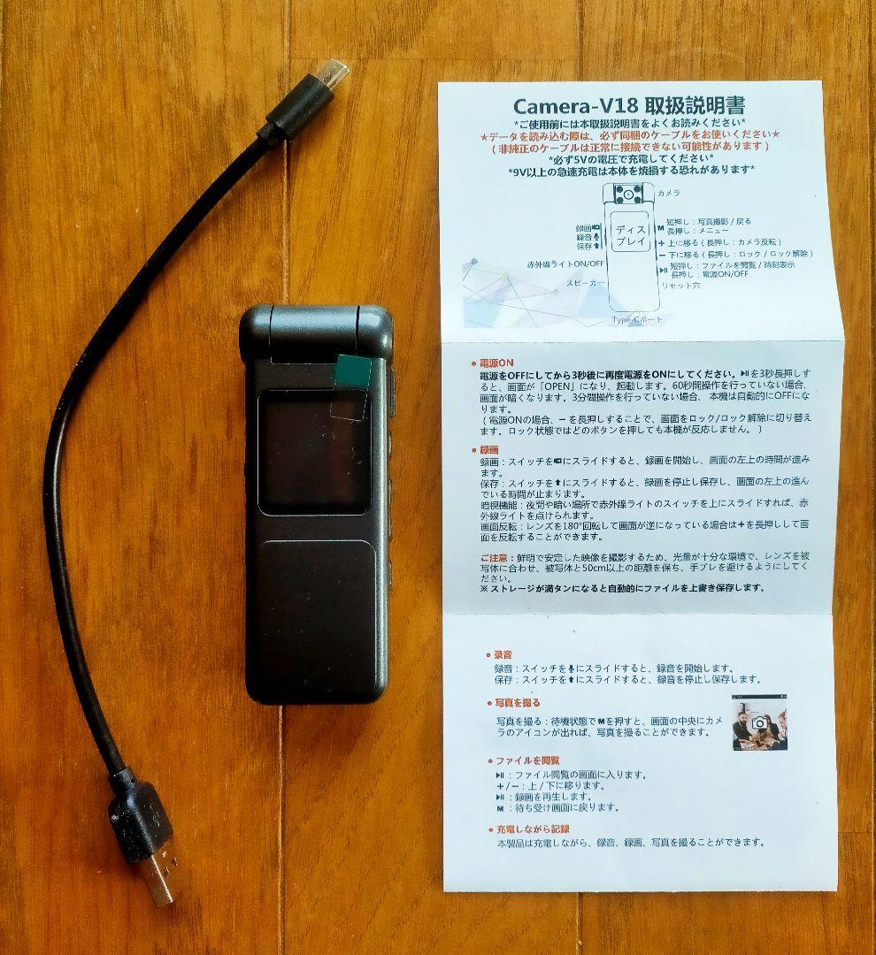 多機能ミニカメラ V-18