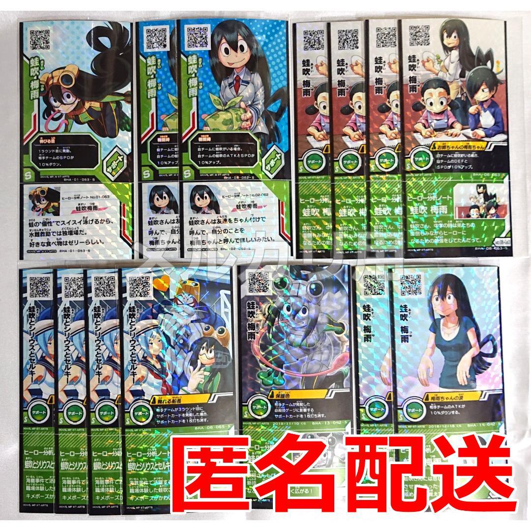 ヒロアカ　ヒロバト　蛙吹梅雨　95枚セット