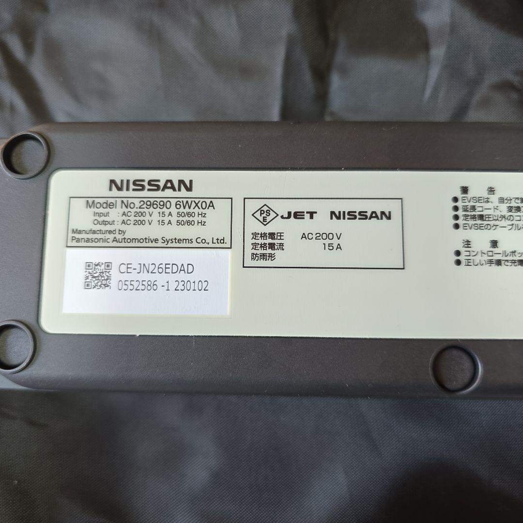 ジ*ン様 NISSAN EV充電ケーブル 収納バッグ付き7.５m 2025年式新