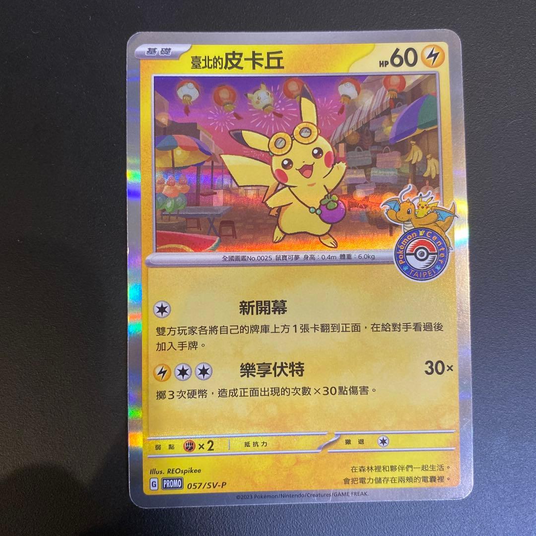 台湾ポケモンカード　ピカチュウ