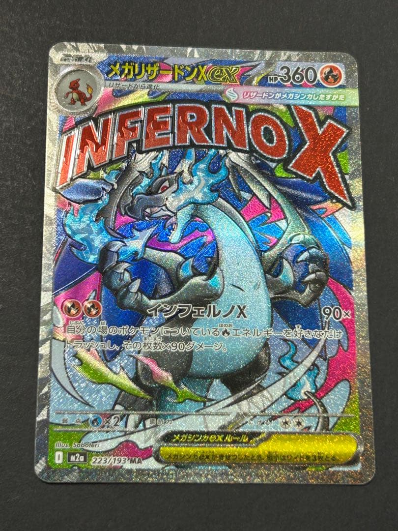 メガリザードンX ex MA 魂抜けエラー　レリーフずれ　メガドリームex