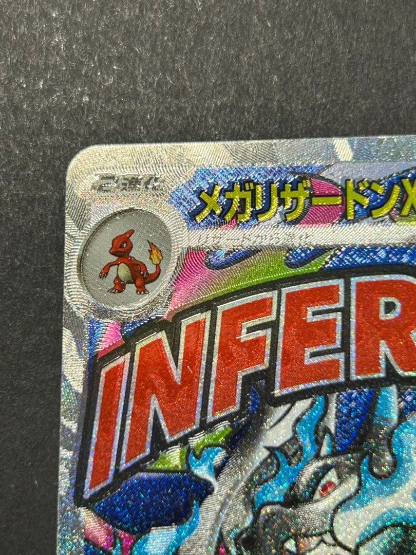 メガリザードンX ex MA 魂抜けエラー　レリーフずれ　メガドリームex