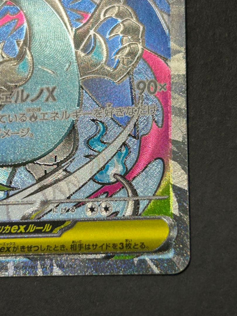 メガリザードンX ex MA 魂抜けエラー　レリーフずれ　メガドリームex