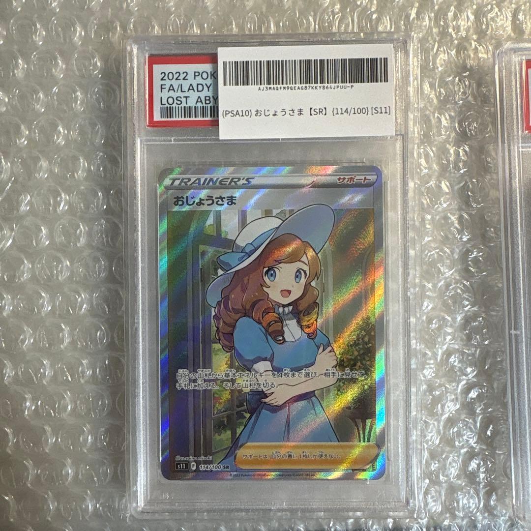 【PSA10】2枚セット おじょうさま（SR）、サカキのカリスマ（SAR）