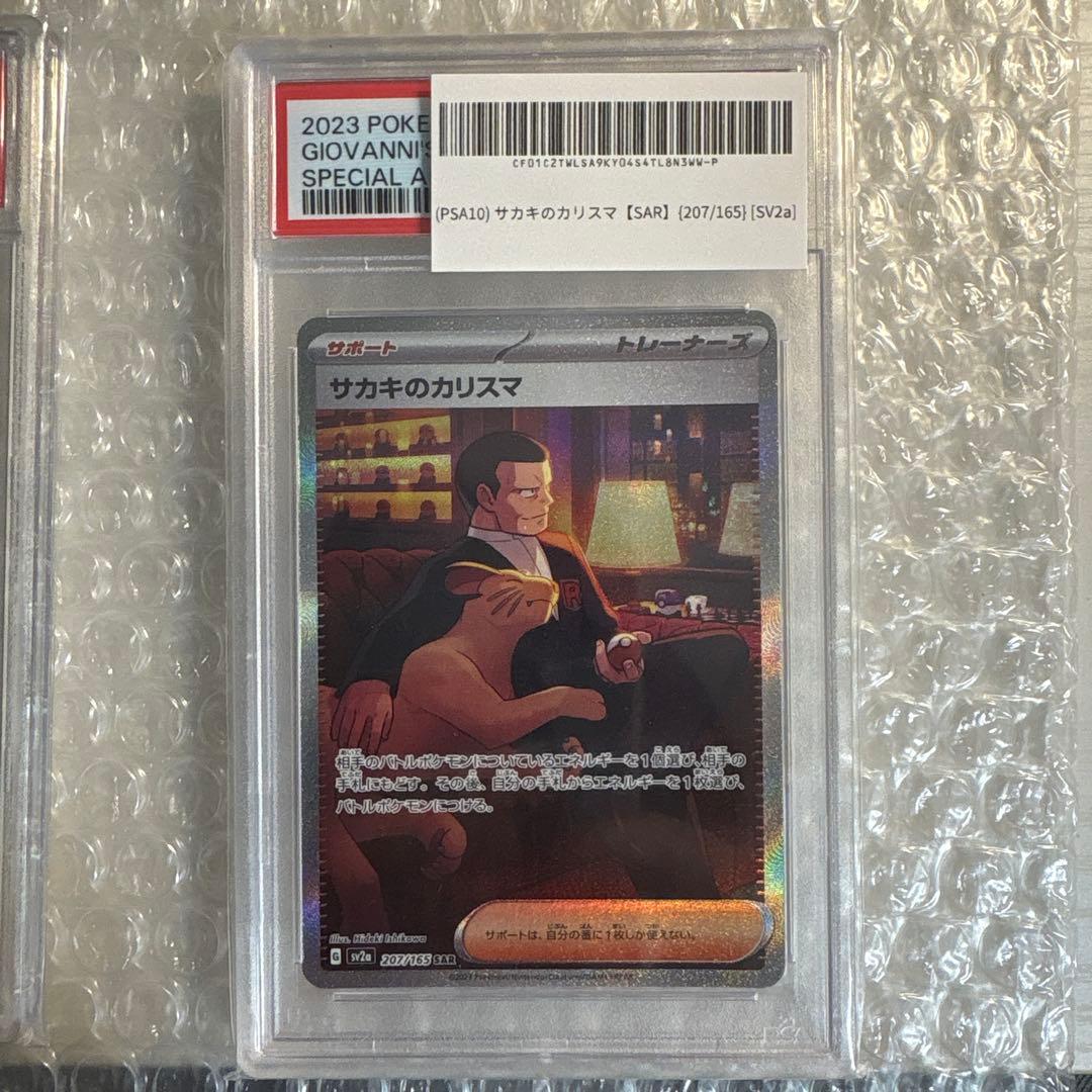 【PSA10】2枚セット おじょうさま（SR）、サカキのカリスマ（SAR）