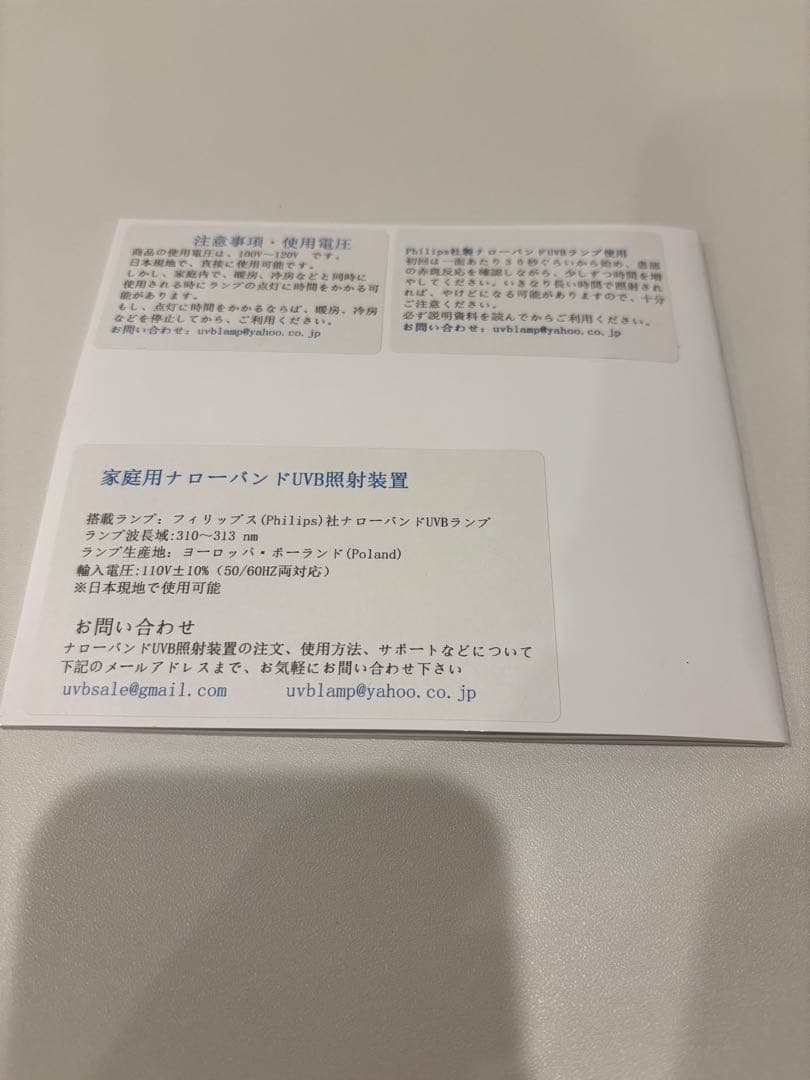 【お値下げ交渉可能◎】 家庭用　ナローバンドUVB 照射装置　2本ランプ