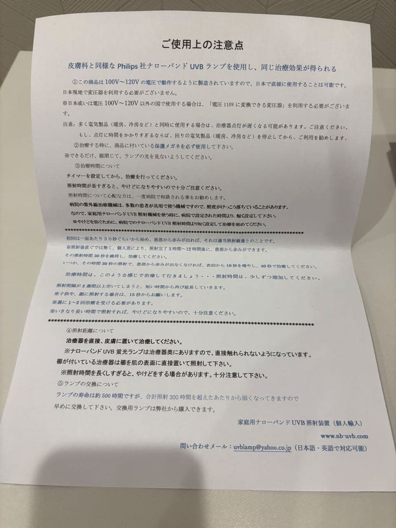 【お値下げ交渉可能◎】 家庭用　ナローバンドUVB 照射装置　2本ランプ