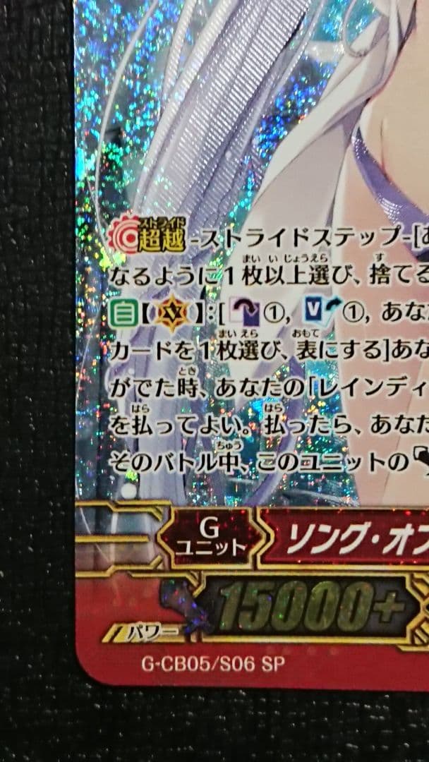 ヴァンガード ソング・オブ・グレイシャス レインディア SP