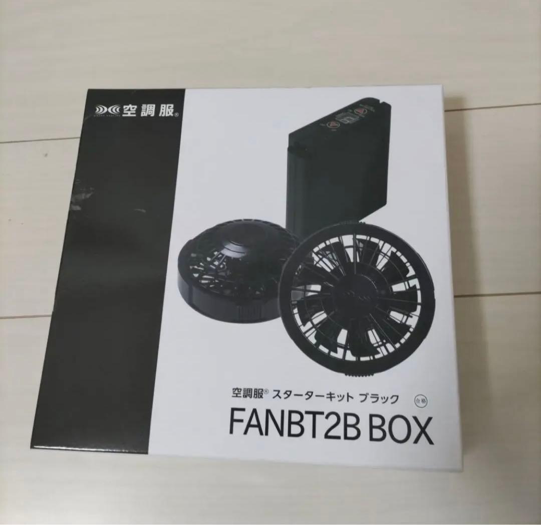 空調服スターターキット ブラック FANBT2BBOX