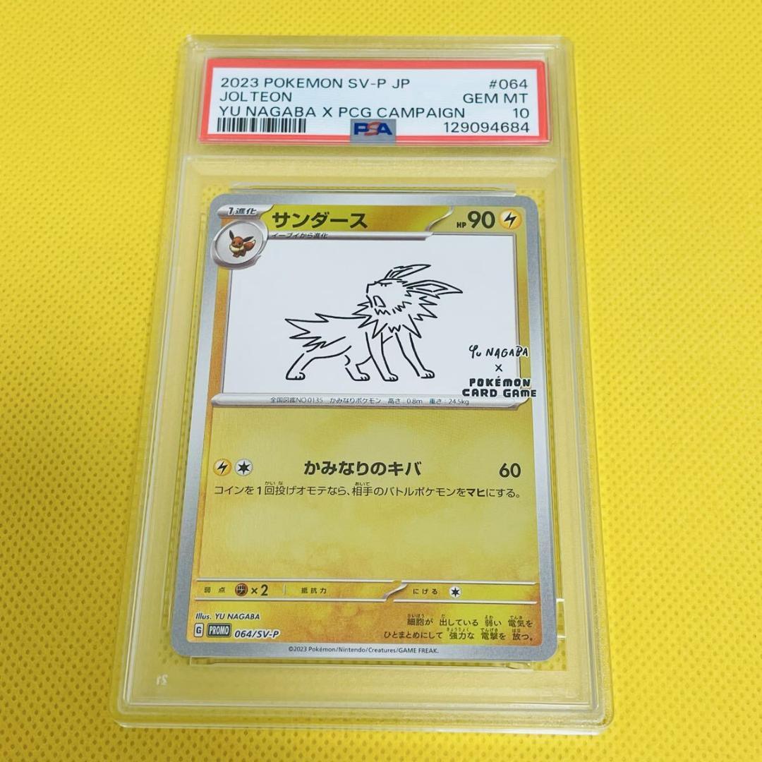 ★PSA10★【サンダース/プロモ/長場雄/】JOLTEON 064/SV-P