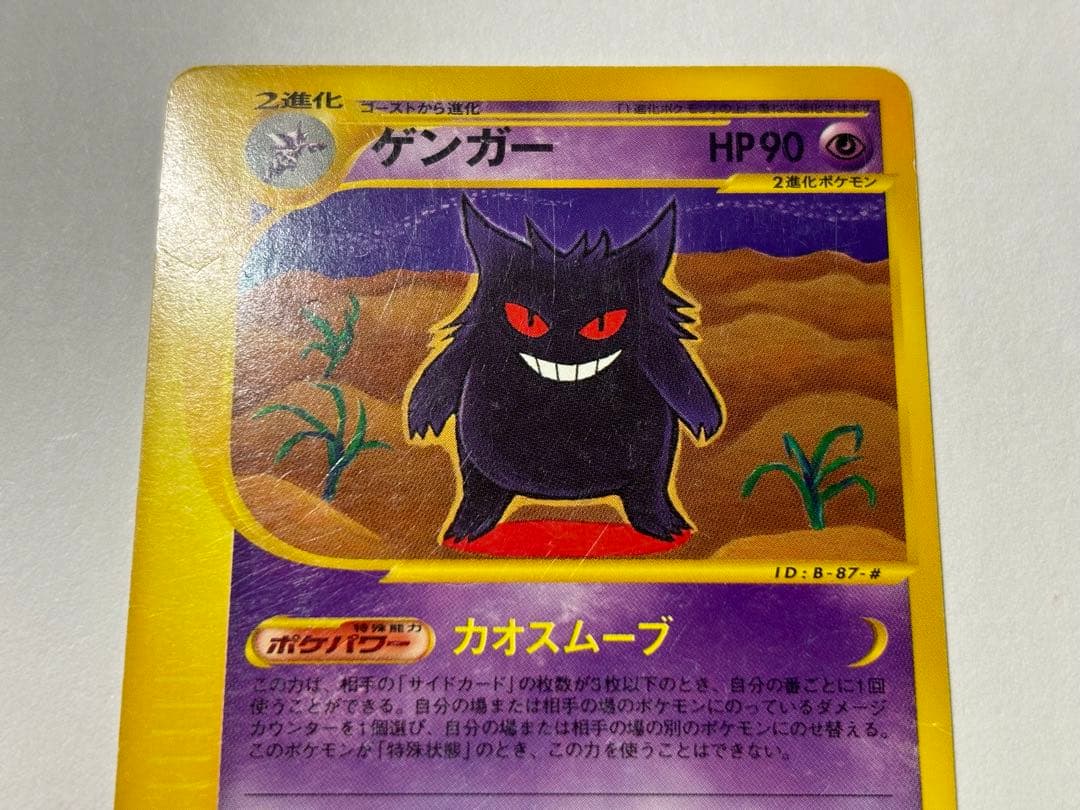 ゲンガー ★ 第1弾基本拡張パック 085/128