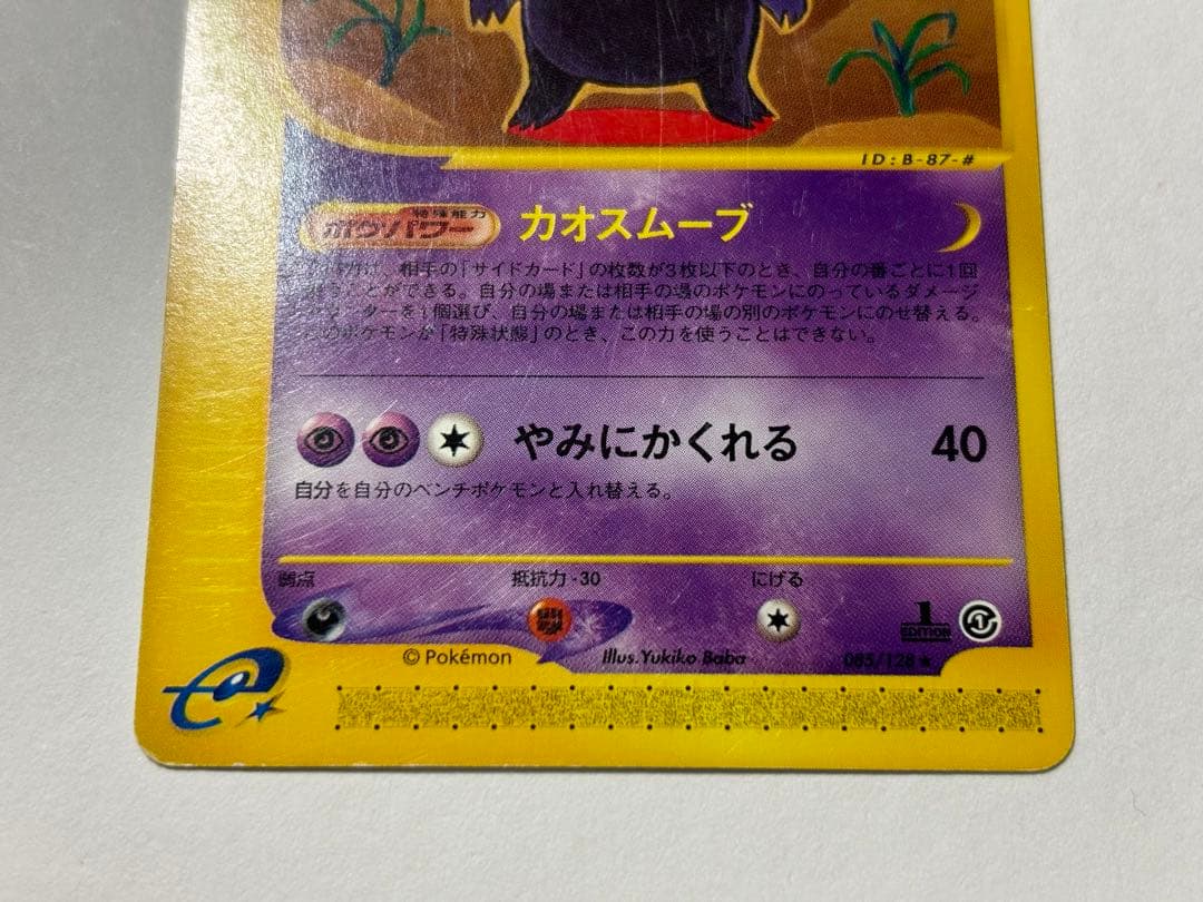 ゲンガー ★ 第1弾基本拡張パック 085/128